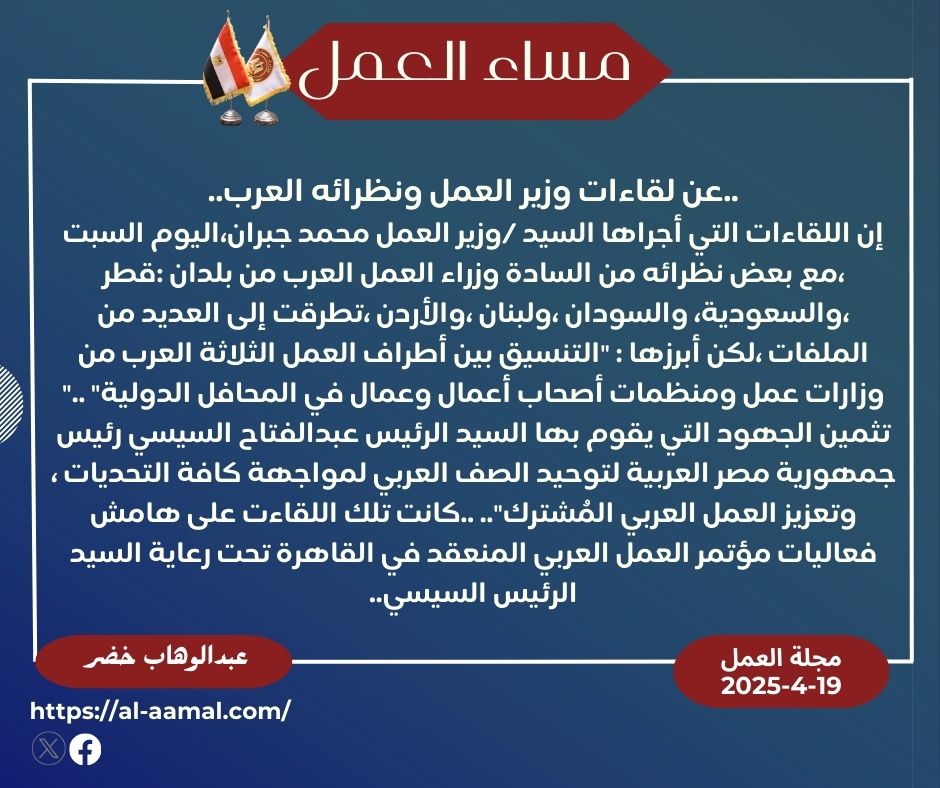 وزير القوى العامله 